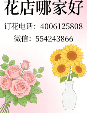 长春公主岭市花店哪家好