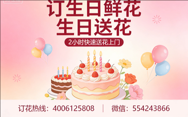长春公主岭市订生日鲜花生日送花