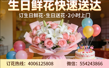 长春公主岭市订生日鲜花生日送花