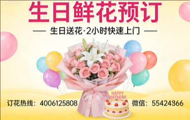 长春公主岭市订生日鲜花生日送花