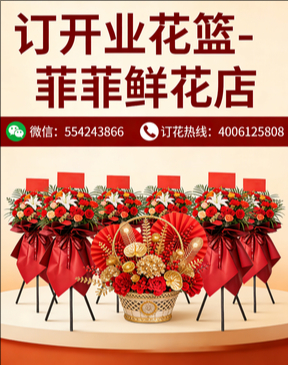 长春公主岭市订开业花篮