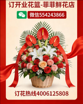 长春公主岭市订开业花篮