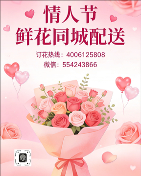 长春公主岭市情人节鲜花同城配送