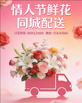 长春公主岭市情人节鲜花同城配送