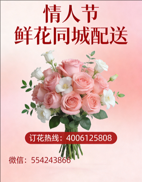 长春公主岭市情人节鲜花同城配送
